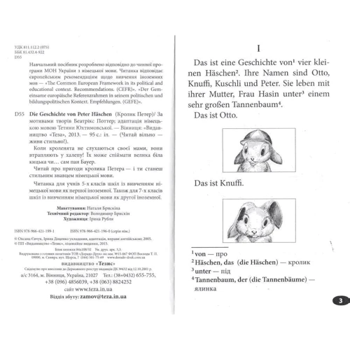 Die Geschichte von Peter Häschen (Кролик Петер): Виробник Теза
