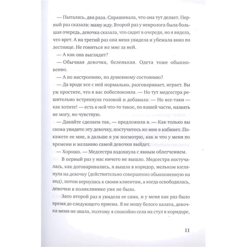 Екатерина Мурашова: С вашим ребенком все в порядке: Жанр Психология и развитие детей