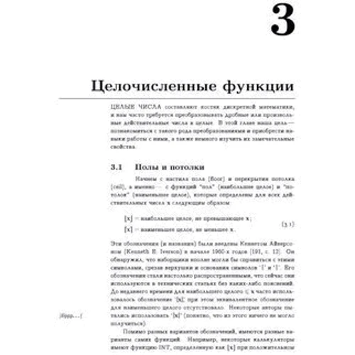 Дональд Кнут: Конкретна математика. Математичні основи інформатики: Виробник діалектика