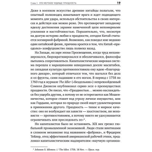 Про користь ліні: Інструкція по продуктивному нічогонероблення: Кількість сторінок 148