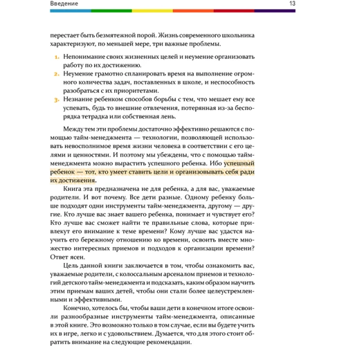 Маріанна Лукашенко: Тайм-менеджмент для дітей. Книга просунутих батьків: Кількість сторінок 297