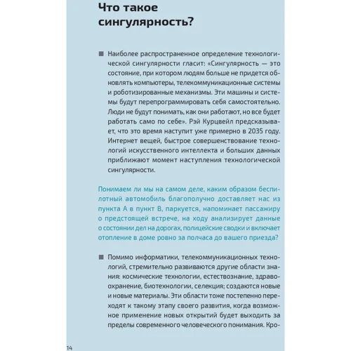 Четверта промислова революція і бізнес: Кількість сторінок 204