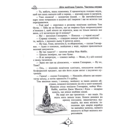Жуль Верн: Діти капітана Гранта: Автор Жюль Верн