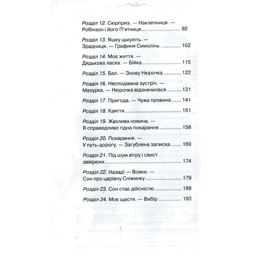 Записки юної гімназісткі: ISBN 978-617-7347-16-2