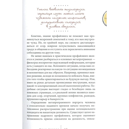 Юлія Чалова: Практичний профайлинг. Мистецтво прогнозувати мотиви тих, хто поруч з вами: ISBN 978-5-9573-3398-2