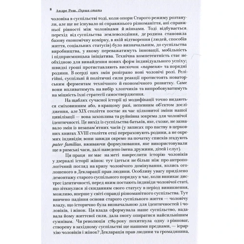 Андре Рош: Перша стати: ISBN 978-966-500-827-9