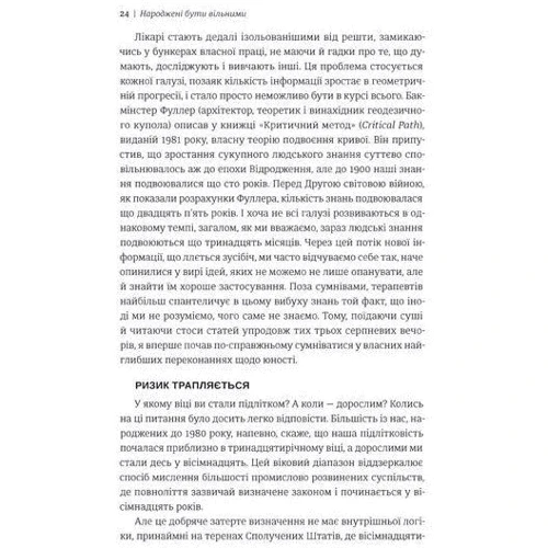 Джесс П. Шаткін: Народжені буті вільнімі: Автор Джесс Шаткін