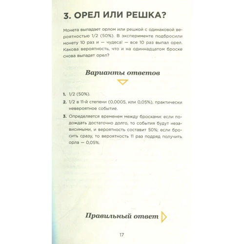 Озадачнік. 133 питання на знання логіки, математики та фізики: Кількість сторінок 286