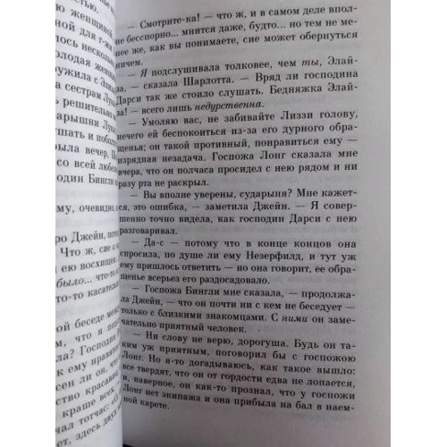 Джейн Остен: Гордість і упередження: ISBN 978-5-04-104536-4