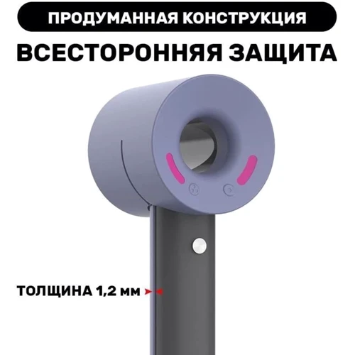 Чехол MAXPRO DY70 для Dyson Supersonic Black (РН243191)
