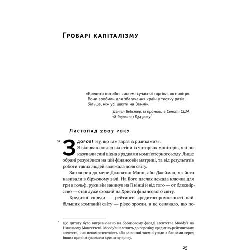 Хаос у Кремнієвій долині. Стартапи, що зламали систему: ISBN 978-617-7552-51-1