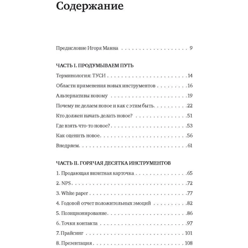 Делай новое! Улучшаем бизнес с помощью маркетинга: Автор Роман Тарасенко, Дмитрий Турусин, Игорь Манн