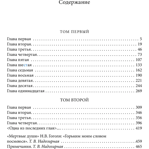 Николай Гоголь: Мертвые души: Производитель Фолио