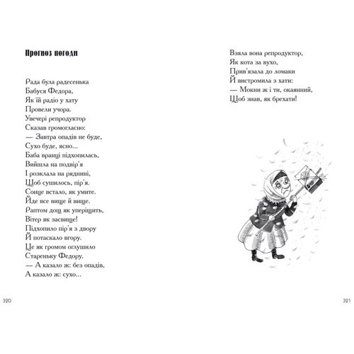 Гуморески: Производитель Абабагаламага