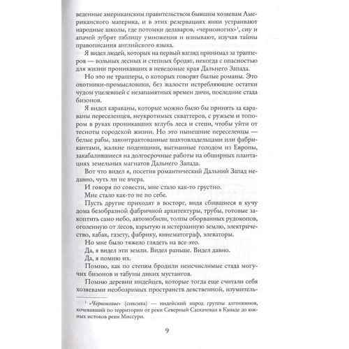 Эмилио Сальгари: На Дальнем Западе. Охотница за скальпами. Смертельные враги: Автор Эмилио Сальгари