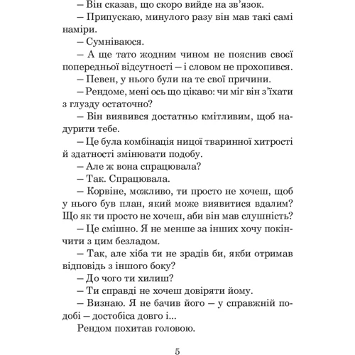 Роджер Желязни: Хроніки Амбера. У 10 книгах. Книга 5. Двори Хаосу: Количество страниц 240