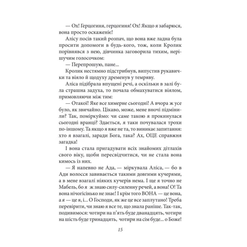 Льюїс Керролл: Аліса в Дивокраї: Кількість сторінок 128