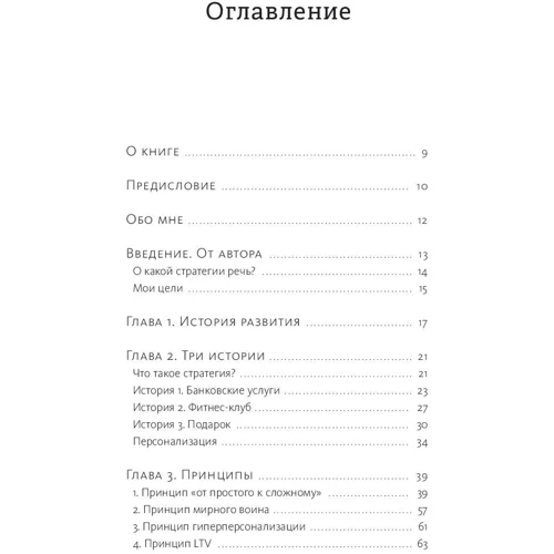 Виталий Александров: Стратегия email-маркетинга. Эффективные рассылки для вашего бизнеса фото 10
