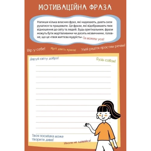 Творчий щоденник. Пиши цікаво – мотиватор для тих, хто любити/не любити писати твори фото 6