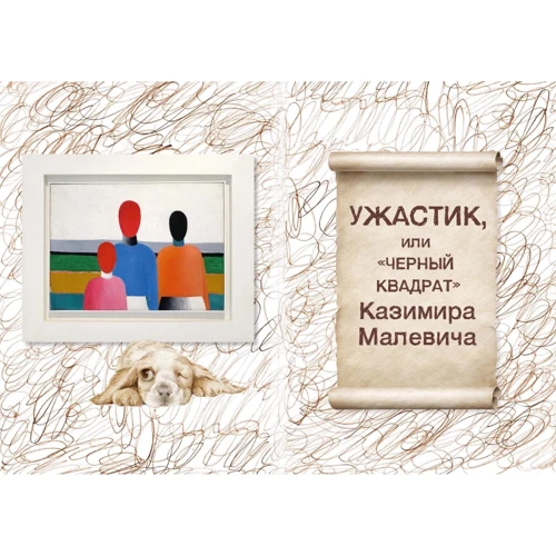 Почему собаки не ходят в музей. Ганна Владимирська. Адеф: Обложка Твердая