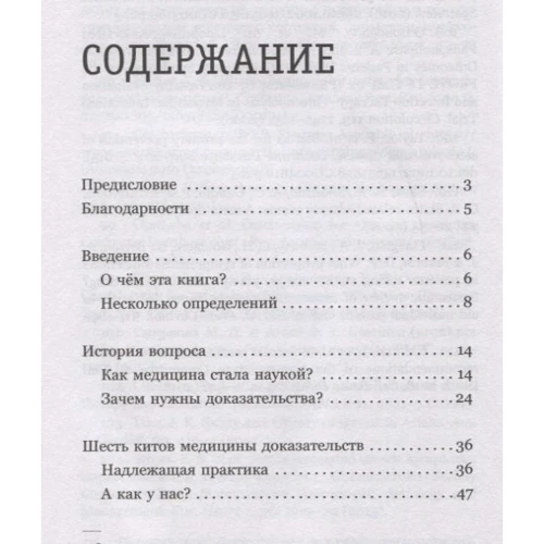 Ірина Боде: Гіпократ не радий. Путівник у світі медичних досліджень: Обкладинка Твердая