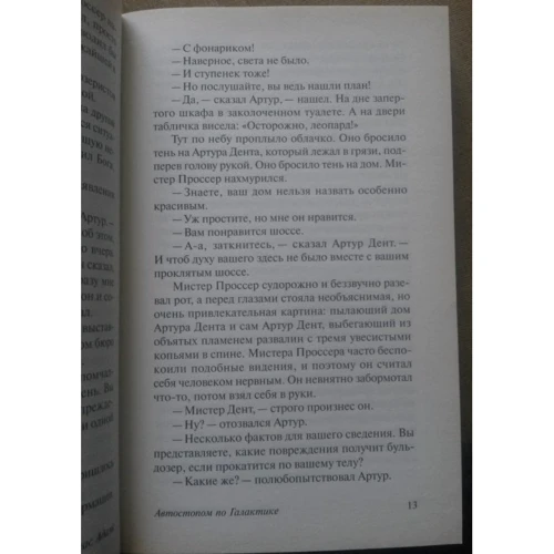 Автостопом по Галактике. Ресторан "У конца Вселенной": Количество страниц 320