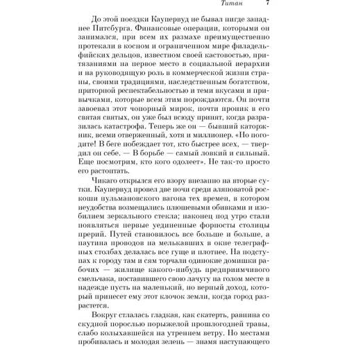 Титан: Количество страниц 704
