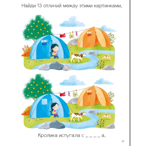 Моя первая книга. Найди отличия. 56 увлекательных заданий: Обложка Мягкая