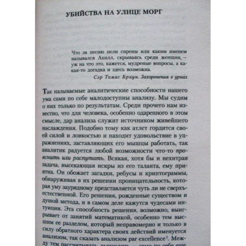 Едгар Аллан По. Вбивства на вулиці Морг: Автор Едгар По