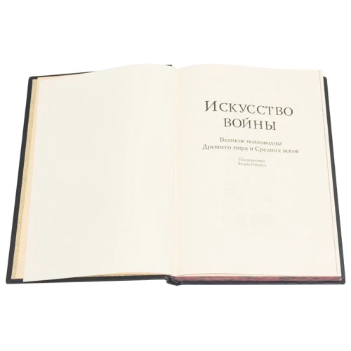 Книга "Великі полководці": Обкладинка Тверда