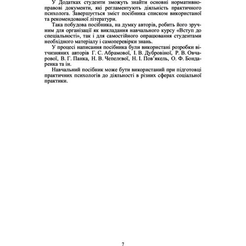 Т. В. Дуткевич, О. В. Савицька: Практична психологія. Вступ до спеціальності (2-ге видання): Виробник Сварог