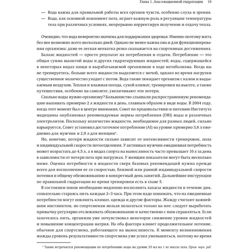 Моник Райан: Питание в спорте на выносливость. Все, что нужно знать бегуну, пловцу, велосипедисту и триатлету фото 7