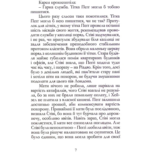 Лілак Мілз: Кондитерська: Количество страниц 400