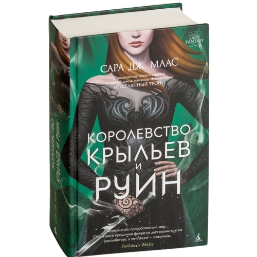 Королевство крыльев и руин