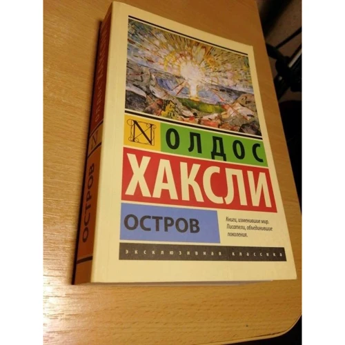 острів: Кількість сторінок 512