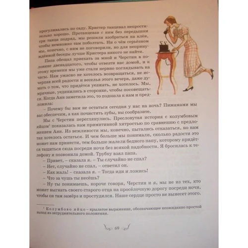 Астрид Линдгрен. Черстин и я: Обложка Твердая