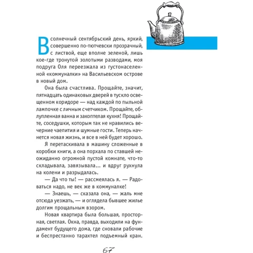 Елизавета Залесская: Энергия вашего дома. Защита, гармония, благополучие: ISBN 978-5-9573-3265-7