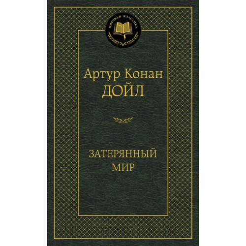 загублений світ