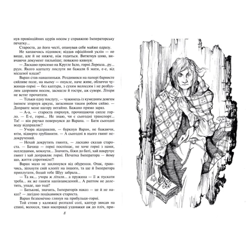 Марина Дяченко, Сергій Дяченко: Варан: Обкладинка Тверда