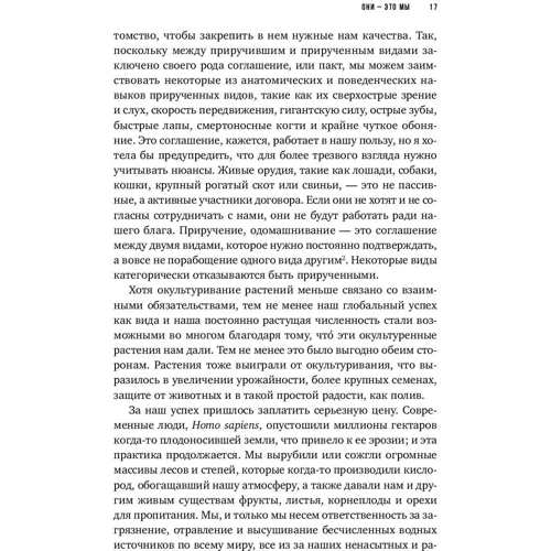 Пэт Шипман: Захватчики. Люди и собаки против неандертальцев: Обложка Твердая