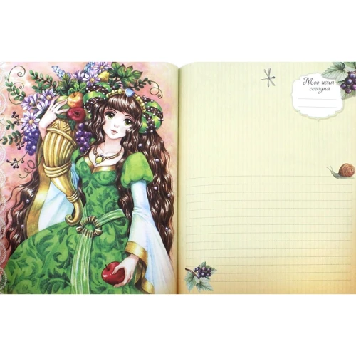 Блокнот. My Fairyland (оранжевый): Жанр Развлечения. Праздники. Игры