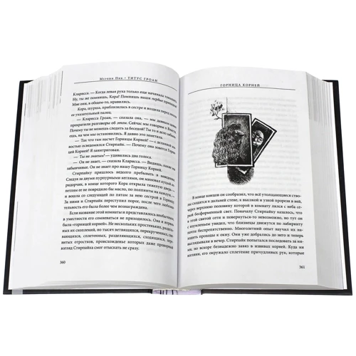 Мервин Пик: Титус Гроан: ISBN 978-5-904584-79-5
