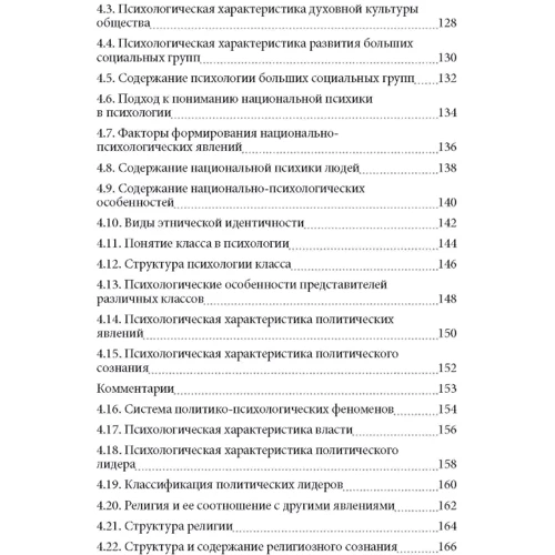 В. Д. Скорюк: Социальная психология в схемах и комментариях: ISBN 966-8970-96-9