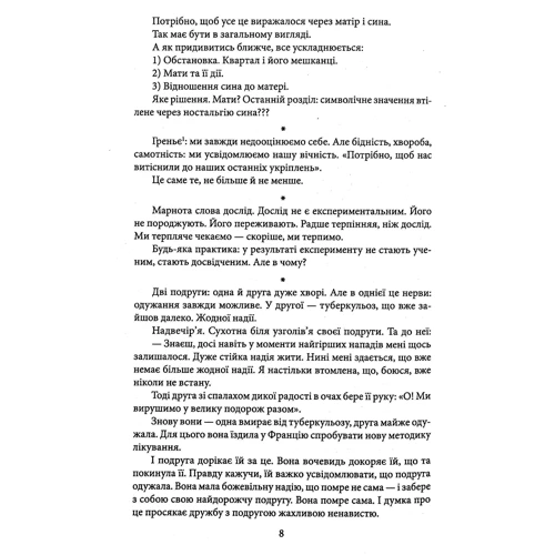 Альбер Камю: Щоденники: Количество страниц 544