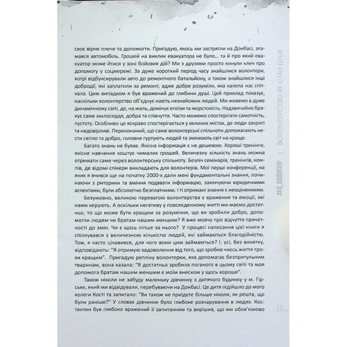 Олег Кушнір: #Я_ВОЛОНТЕР: ISBN 978-617-7982-07-3