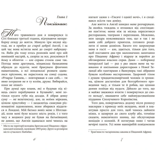 Джон Бакен: 39 сходин: Виробник Фабула