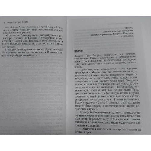 Мэри Кларк: Ты меня заворожил: Производитель BookChef