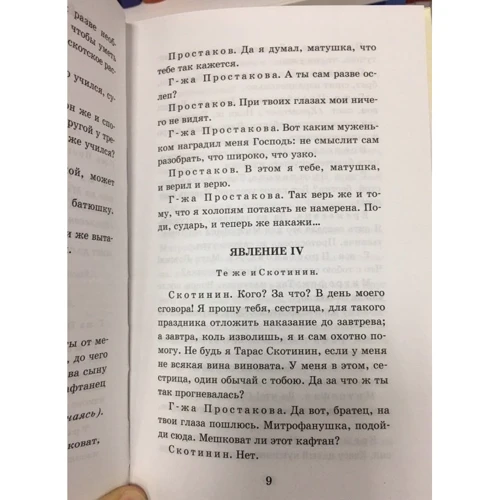 Недоросль. Бригадир: ISBN 978-5-17-103820-5
