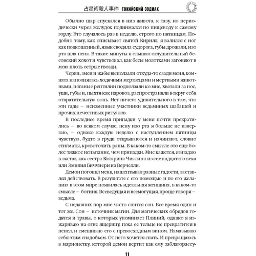 Содзи Симада: Токийский Зодиак фото 7