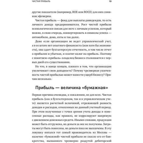 Святослав Бирюлин: Как все испортить и разорить бизнес. 13 мифов об управлении бизнесом в России: Жанр Менеджмент